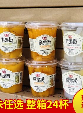 丰岛鲜果捞糖水桔子黄桃什锦水果