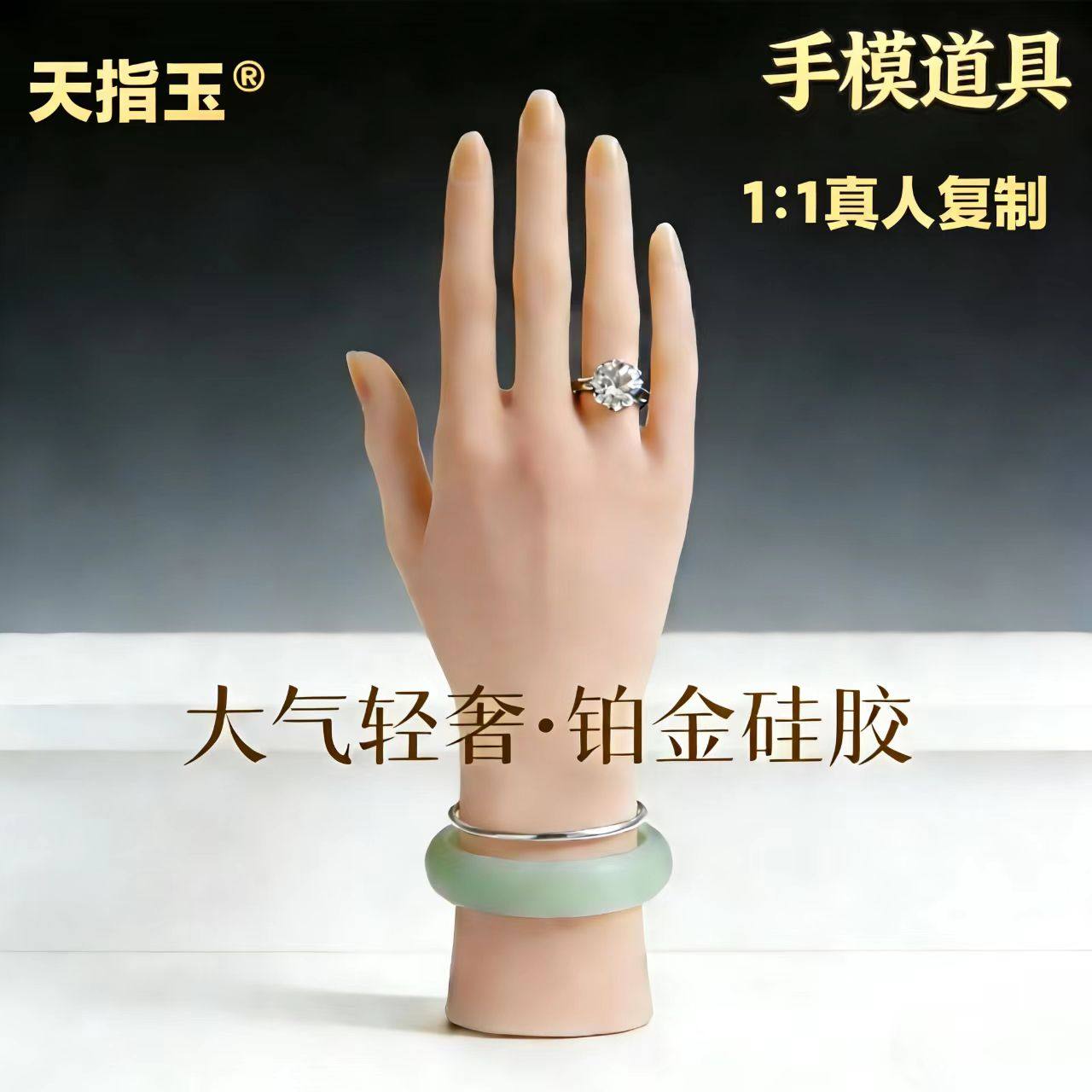 铂金硅胶手模型仿真人1:1假手模特玉镯展示美甲练习拍照展示道具