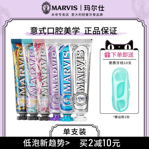 玛尔斯牙膏意大利进口正品85ml