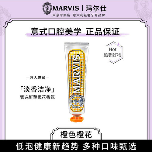 marvis意大利进口玛尔斯75ml牙膏