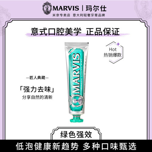 玛尔斯劲爽薄荷祛膏85ml绿色