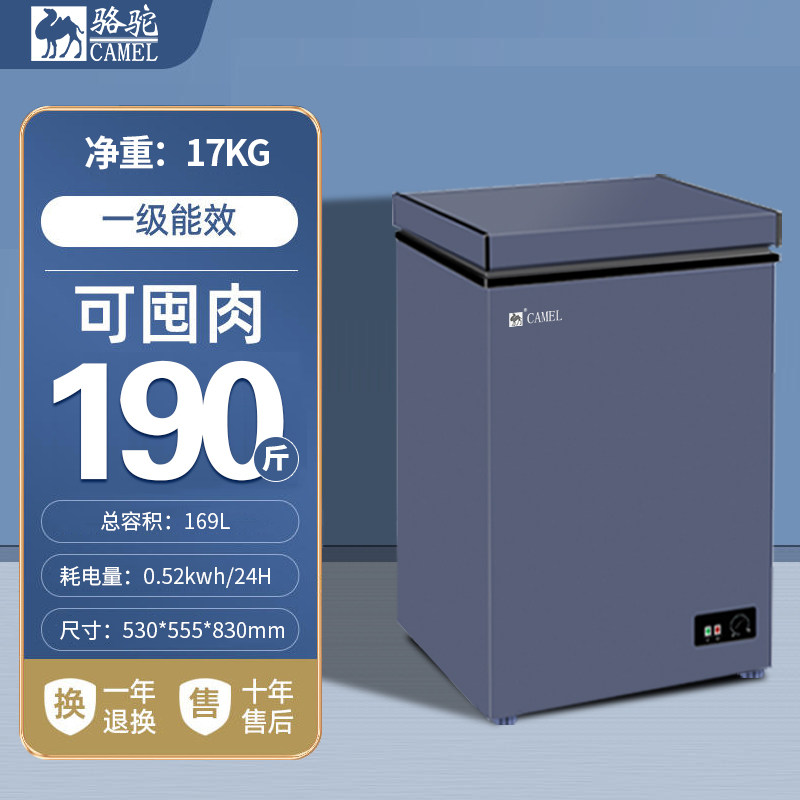 CAMEL骆驼家用冷柜169冷藏冷冻保鲜柜一级小型节能卧式大容量冰柜