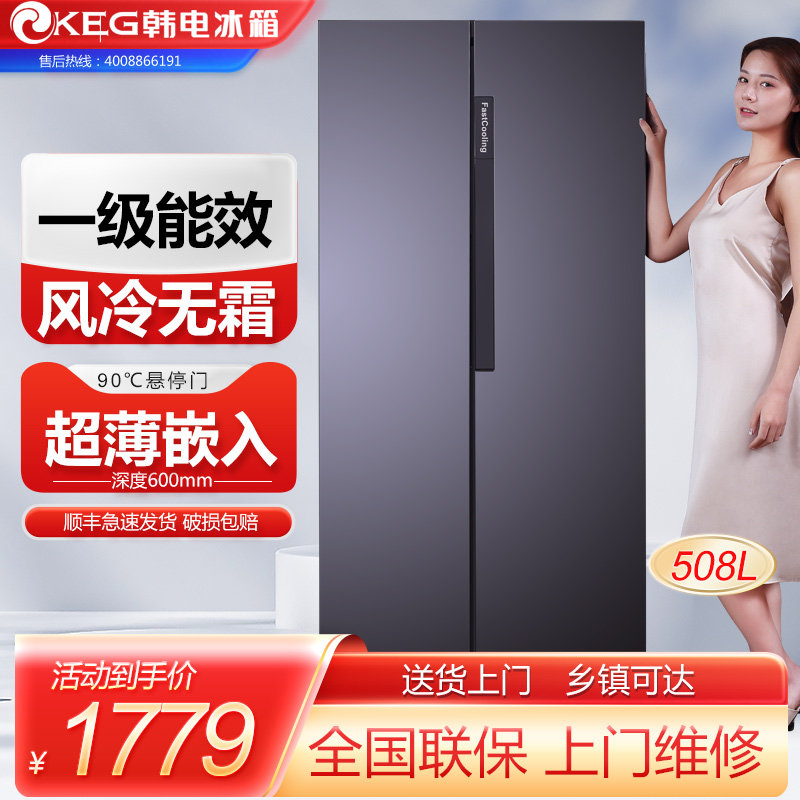 KEG/韩电 BCD-508WBV2风冷无霜电冰箱对开双门嵌入式家用节能冰箱