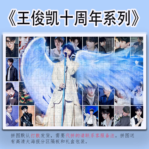 王俊凯拼图玩具1000片礼物装饰画