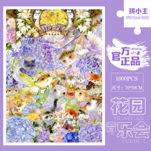 治愈系动物植物花园音乐会1000片拼图成人儿童手工玩具礼物装饰画