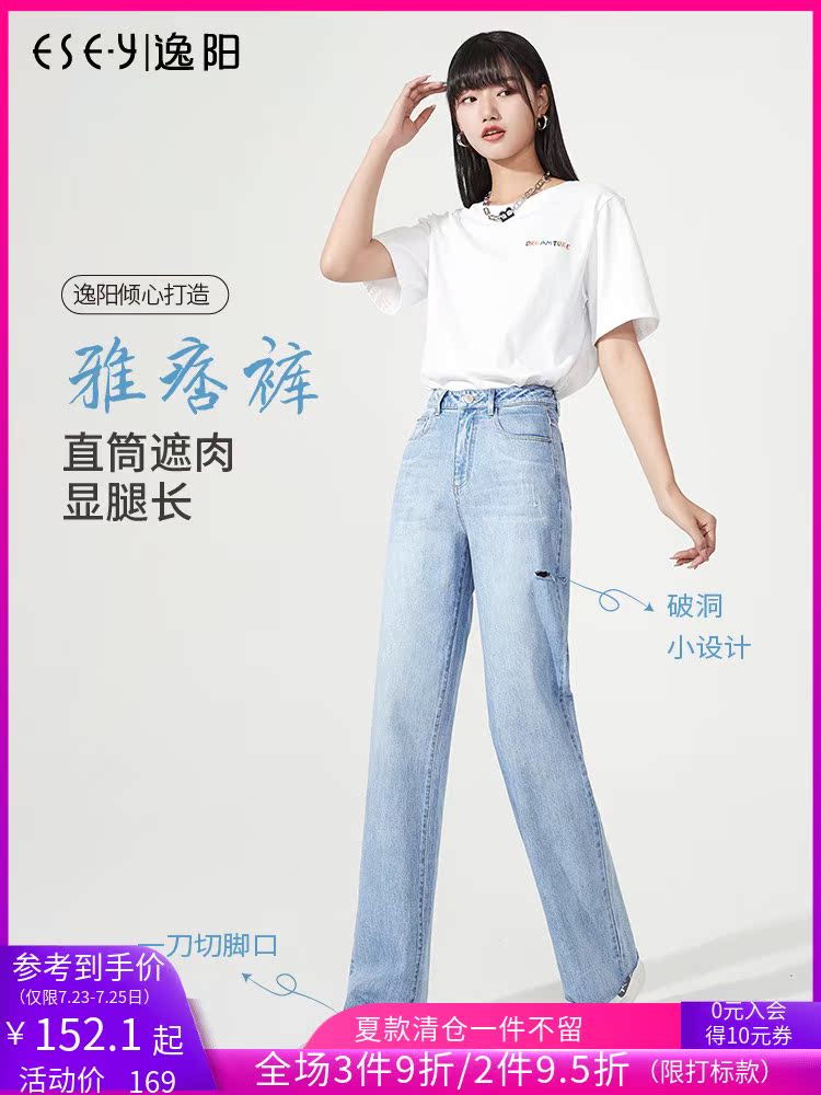 Yiyang 2021 summer new light-colored jeans women's straight loose high waist wide legs thin hole pants 6345