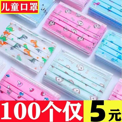 一次性小学生口罩秋冬季厚款防护3层含熔喷布印花款儿童口罩新款