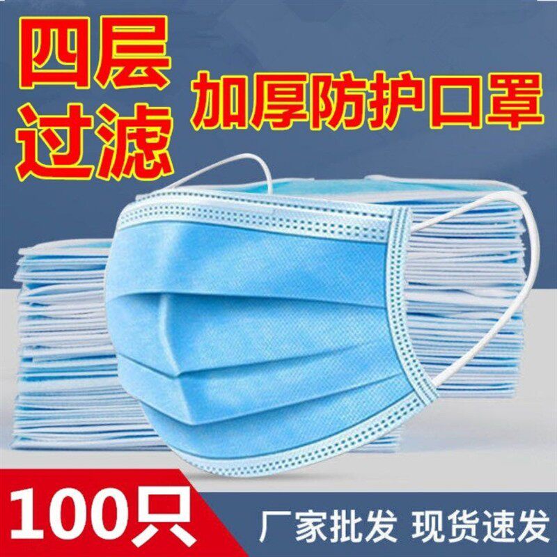 一次性防护口罩防尘透气成人四层防飞沫含熔喷布