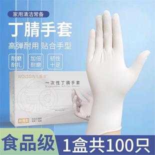 一次性手套乳胶橡胶加厚耐用食品餐饮厨房洗碗丁腈手套高弹