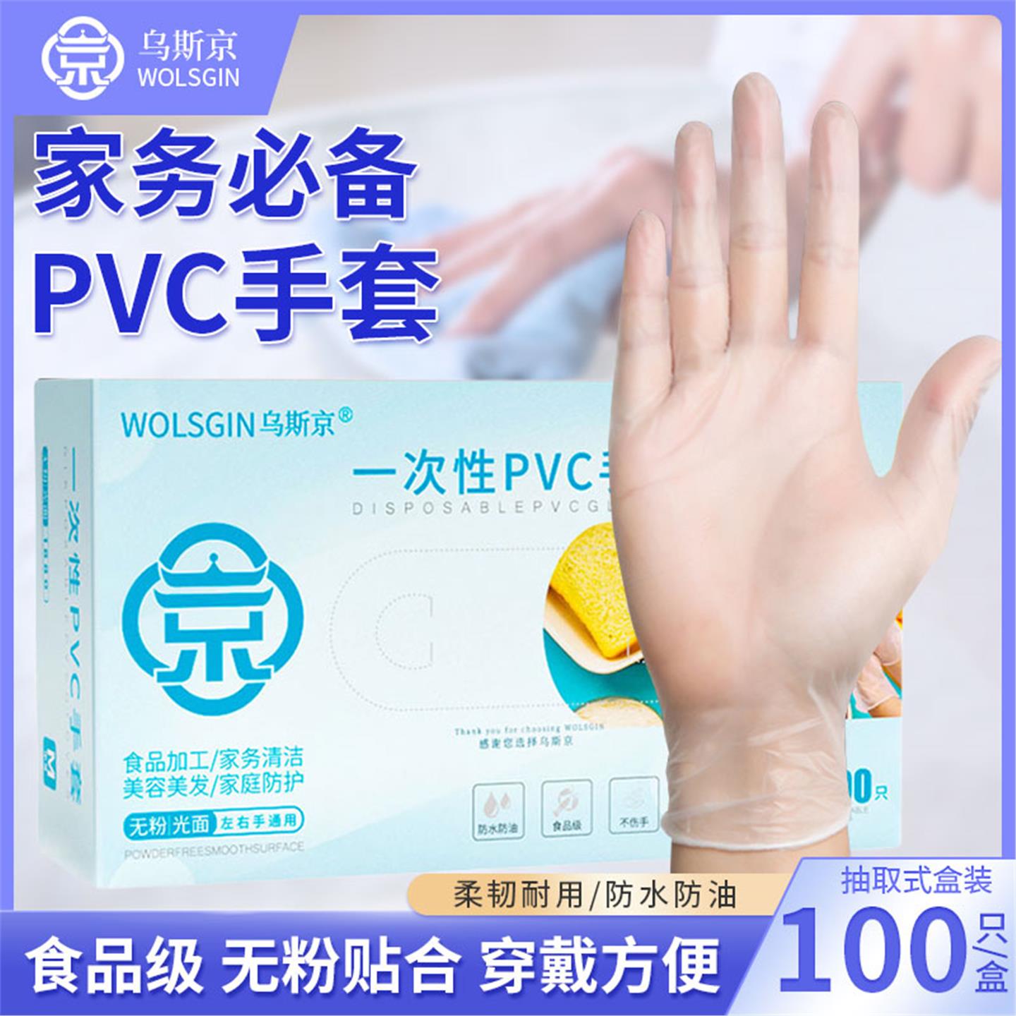 一次性手套PVC食品级餐饮烘焙美容美发按摩厨房加厚耐用款