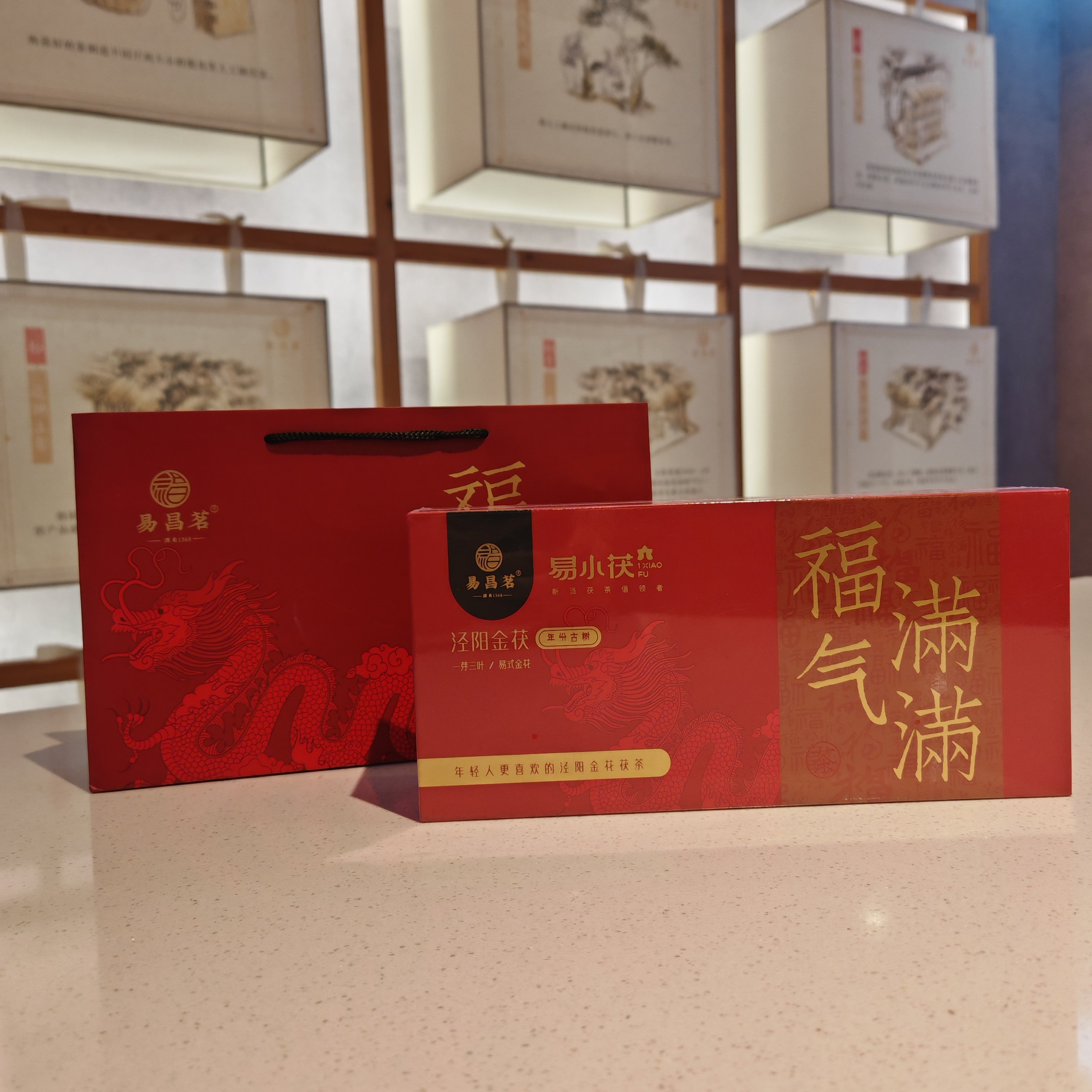 易昌茗 易小茯陕西特产泾阳茯茶福气满满礼盒薄片方片茶便携