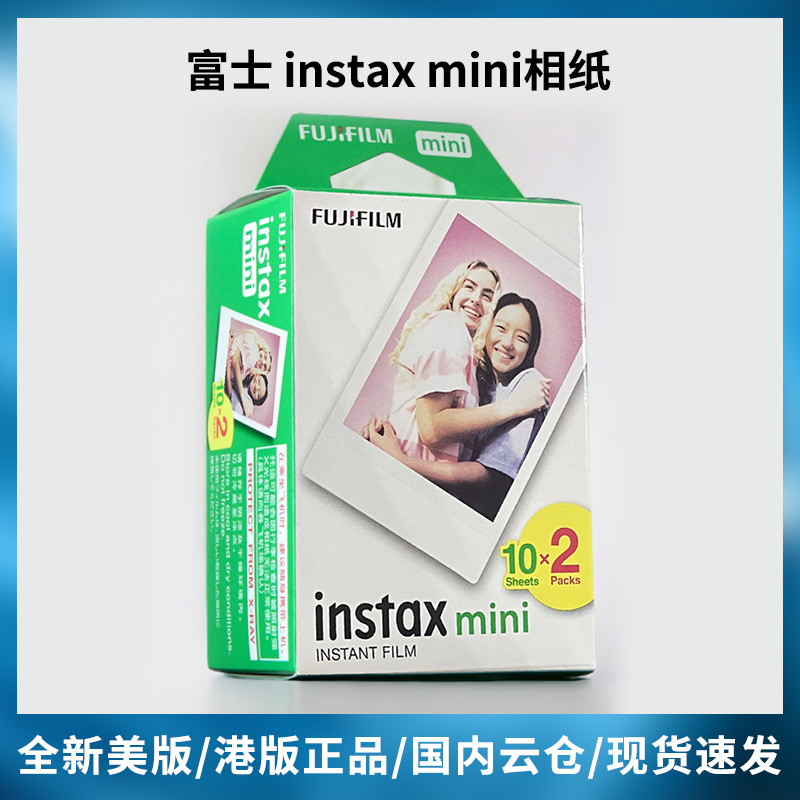 富士拍立得相片mini11/12/7白边相纸20张 3寸通用一次成像照相机