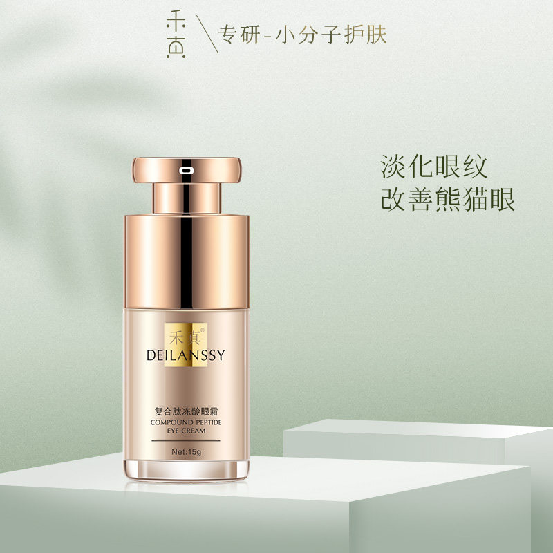 禾真复合肽冻龄眼霜 淡化眼纹细纹，眼袋泪沟熬夜人群也适用