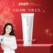 禾真精纯氨基酸洁面乳 董璇推荐 弱酸性清洁植物调香洗面奶女