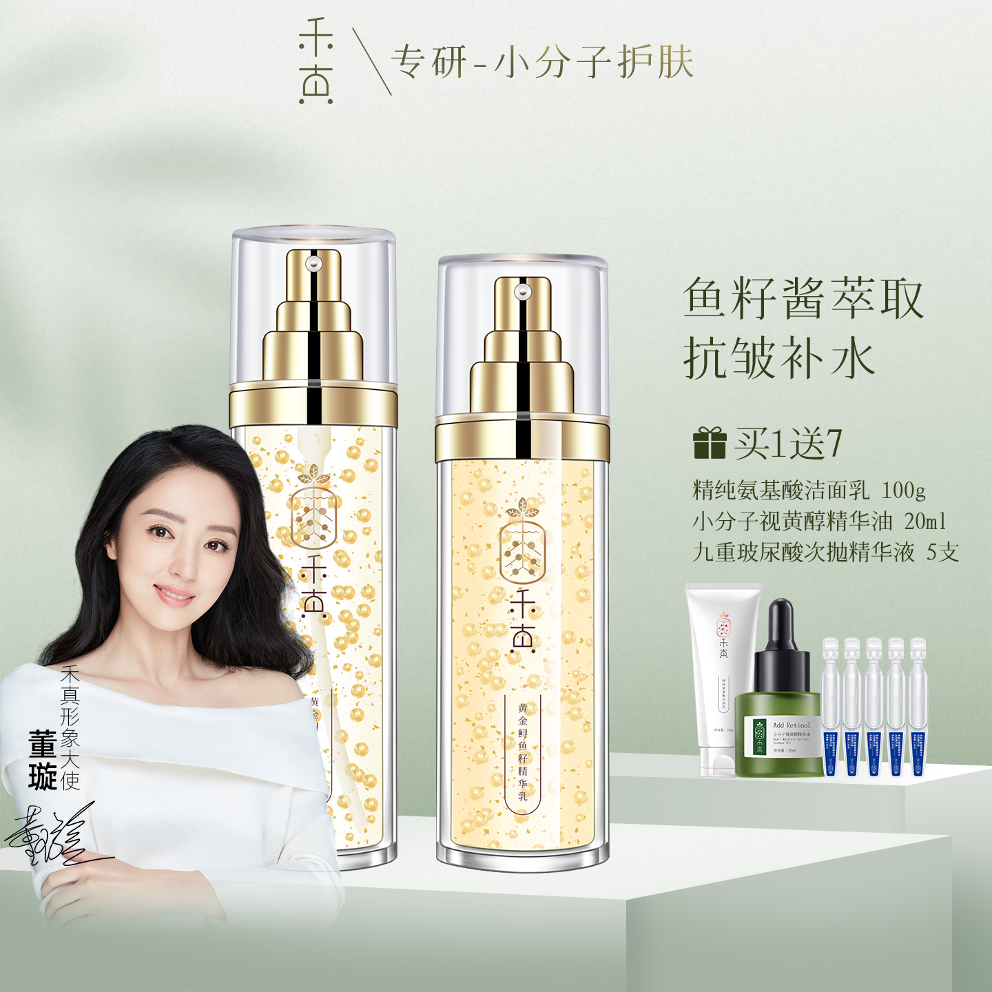 禾真鱼子精华护肤套装