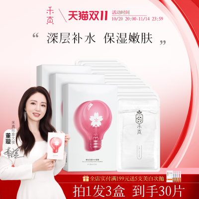 禾真樱花补水面膜敷出水嫩肌