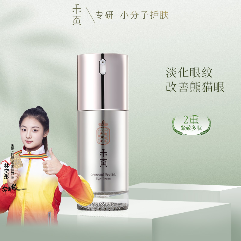 禾真復合肽凍齡抗皺紋緊致眼霜