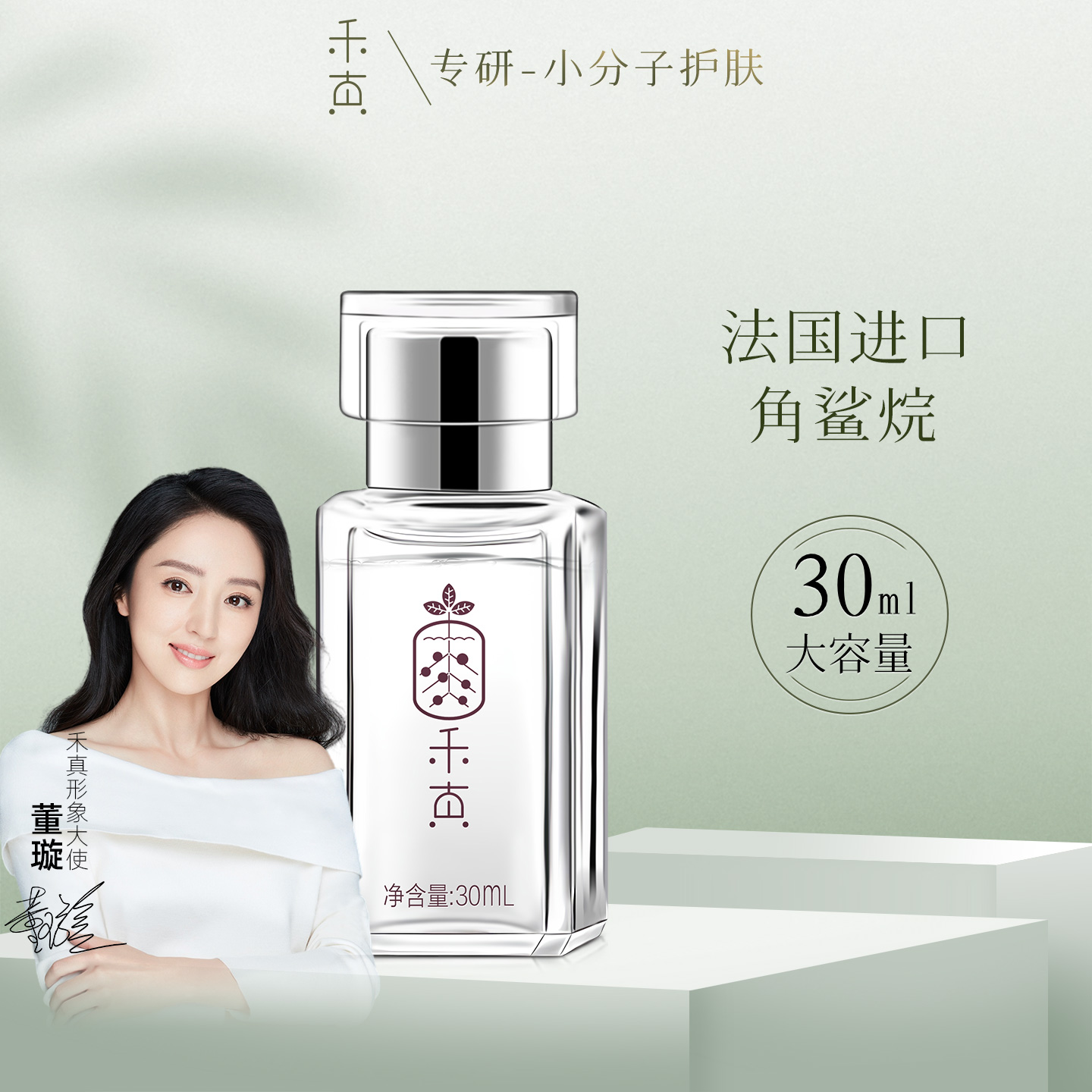 【董璇推荐】植物角鲨烷美容油精纯精华油保湿护肤精油