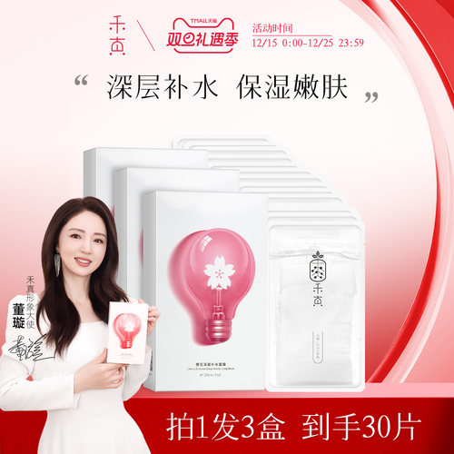 禾真樱花补水面膜敷出水嫩肌