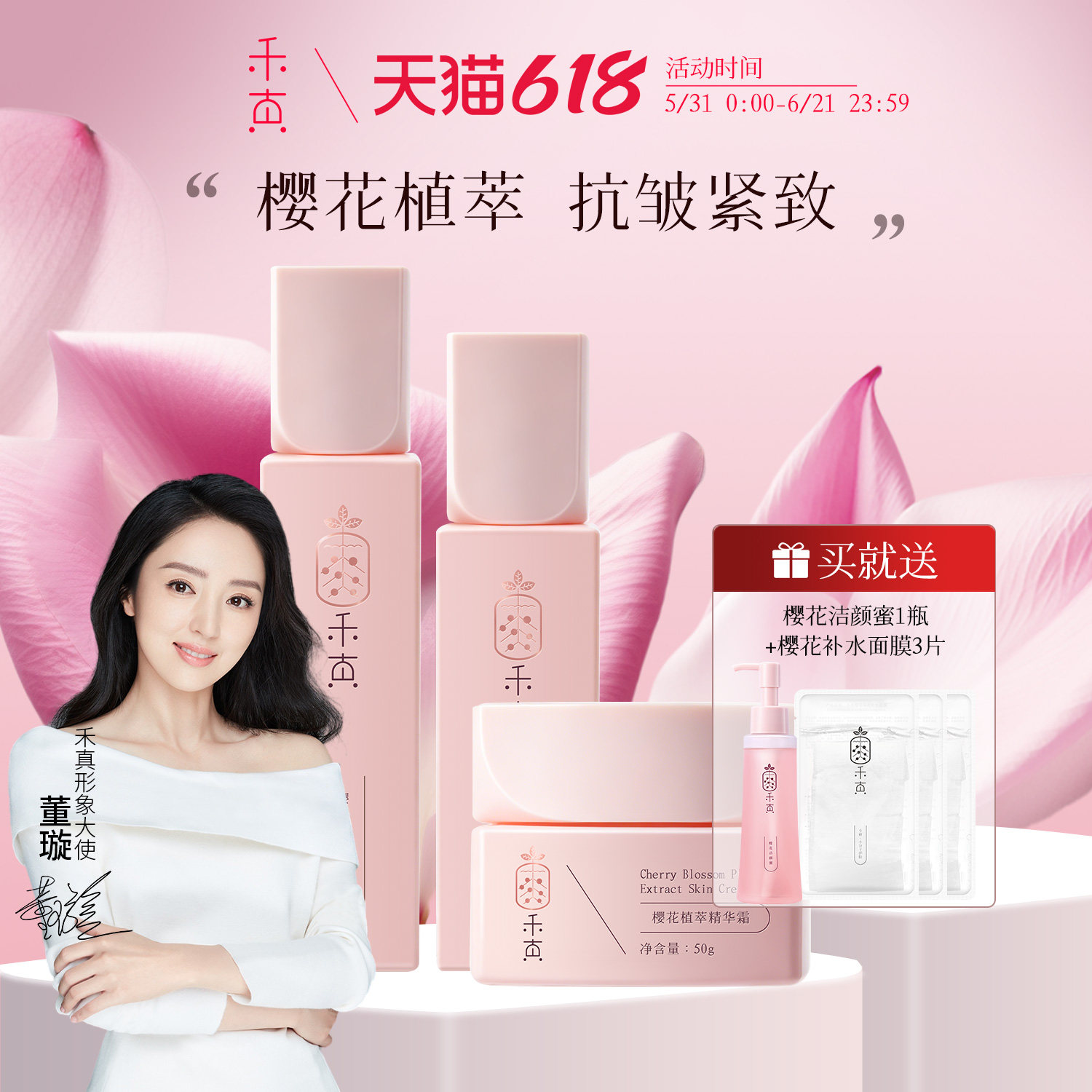 禾真樱花护肤品套装 补水保湿紧致弹嫩抗皱爽肤水乳液面霜正品