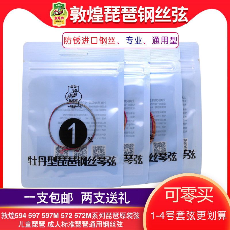敦煌牌牡丹型钢丝琵琶弦1234号弦套弦民族乐器琵琶尼龙琴弦儿童弦属于什么档次？