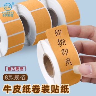 牛皮纸标签贴纸哑面背胶空白自粘贴可定制记号贴物品分类文件可写字不干胶卷筒可手写备注标记小中大号口取纸