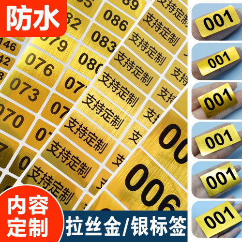 拉丝金/拉丝银数字标签贴可定制