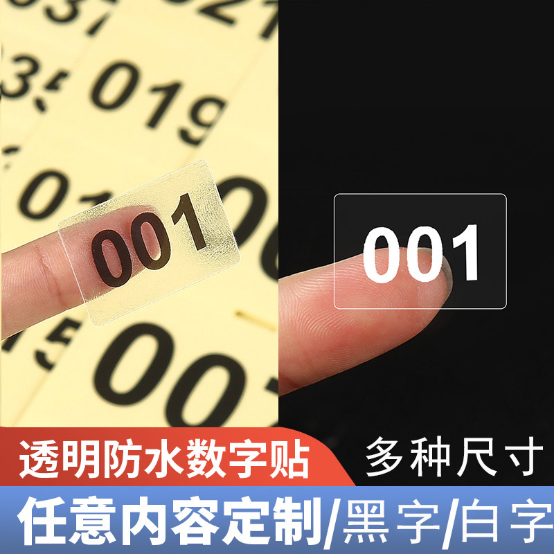 透明数字标签贴透明方形001-500镜像号码编号编码序列号定做透明不干胶logo贴二维码定制防水封口贴标签贴纸图片