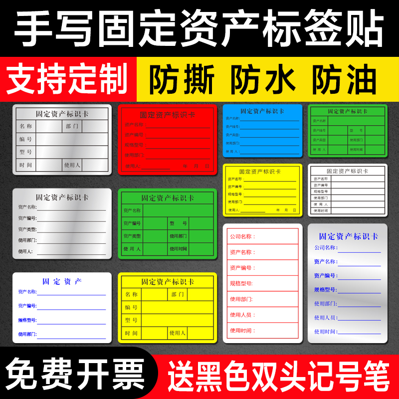 防水防撕固定资产标签贴送记号笔