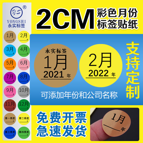 标签2cm数字彩色圆形贴纸黄色