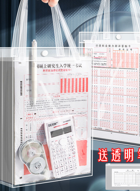 考试专用袋子透明文件袋补习手提袋补课包中考高考袋子考研资料袋初中生学生准考证件文具收纳备考工具包