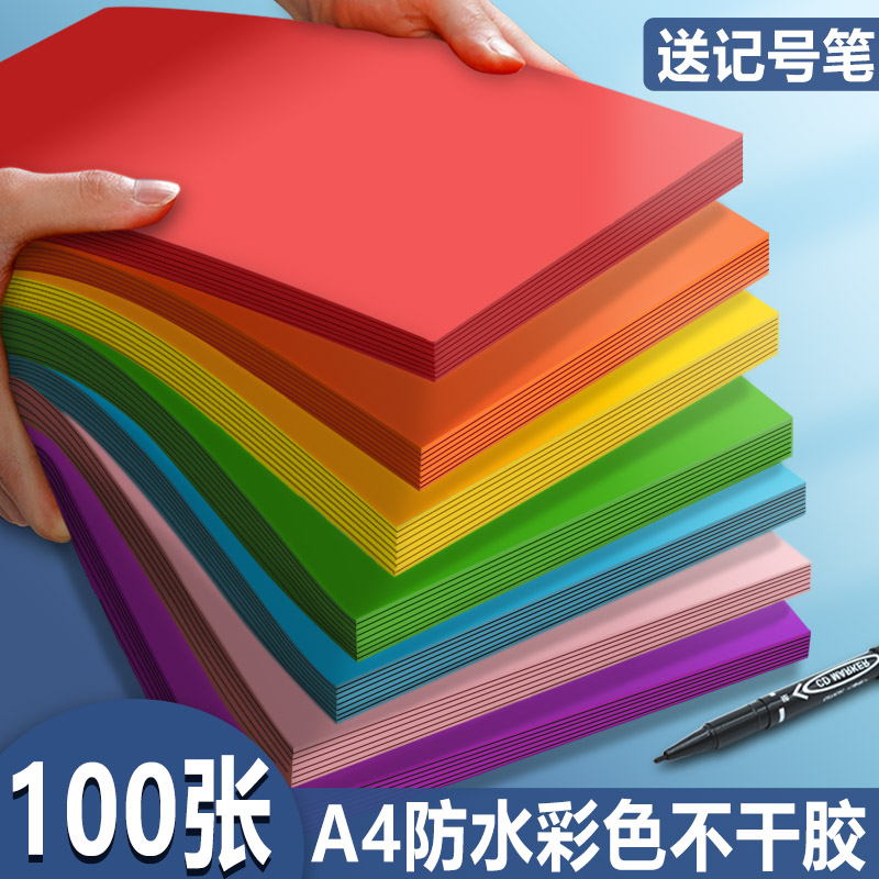 a4彩色防水不干胶打印纸送记号笔