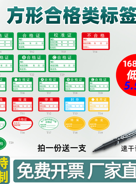 产品合格证QCPASS标签不干胶贴纸不合格绿色计量检验特采质检检定标签贴纸标签 QC 检RoHS环保 商标pass贴纸