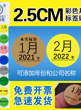 永实月份标签2.5cm季度年度彩色圆形贴纸1-12月可定制加文字数字标签办公分类标识标记蓝色月份绿色季度黄色