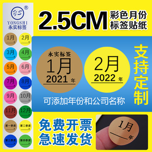 度黄色 12月可定制加文字数字标签办公分类标识标记蓝色月份绿色季 永实月份标签2.5cm季 度年度彩色圆形贴纸1