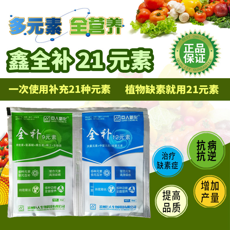 全营养全补21元素大中微叶面喷流体肥料花卉植物营养液施追肥料在类目 鲜花速递/花卉仿真/绿植园艺, 园艺用品, 家庭园艺肥料/营养土/营养液中 - 来自Buy2taobao.com提供专业的淘宝代购服务