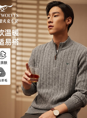 【纯羊毛】七匹狼立领拉链羊毛衫