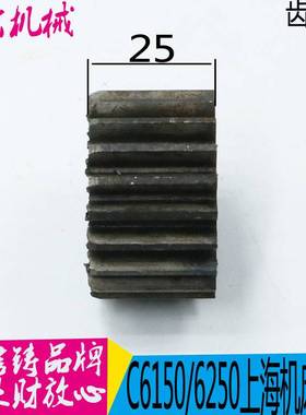上海第二机床厂 C6150机床配件6017齿轮 Z20/AM2L-机床齿轮 现货