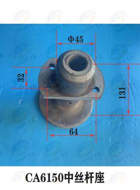 沈阳一机C61401 CA650车床中拖板丝杆座 中丝杆A套