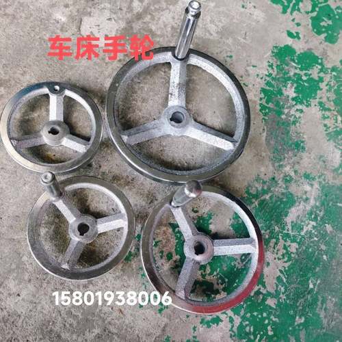机床配件各种车床轮尾座大手 中丝杆手轮 走刀溜板箱 手轮配件