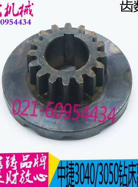 中捷友谊钻床配件 中捷 Z3040 Z3050 离合器齿 47309 Z16 轮现货