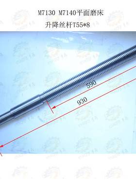 南通 州M71340 71杭0 7163平面磨床全磨制升降丝杆 环形齿圈T55*8