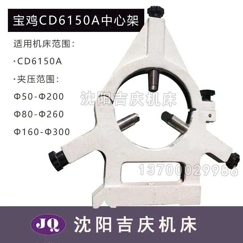 中心架中心架大连机床配件CD6140CD6240CDE6150/6250中心架标准中