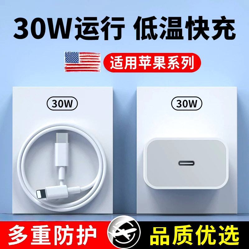 适用苹果30WiPhone17pro充电器MAX数据线16mini15手机快充14插头快充头充电器头头加长ipad原ipad快速充电