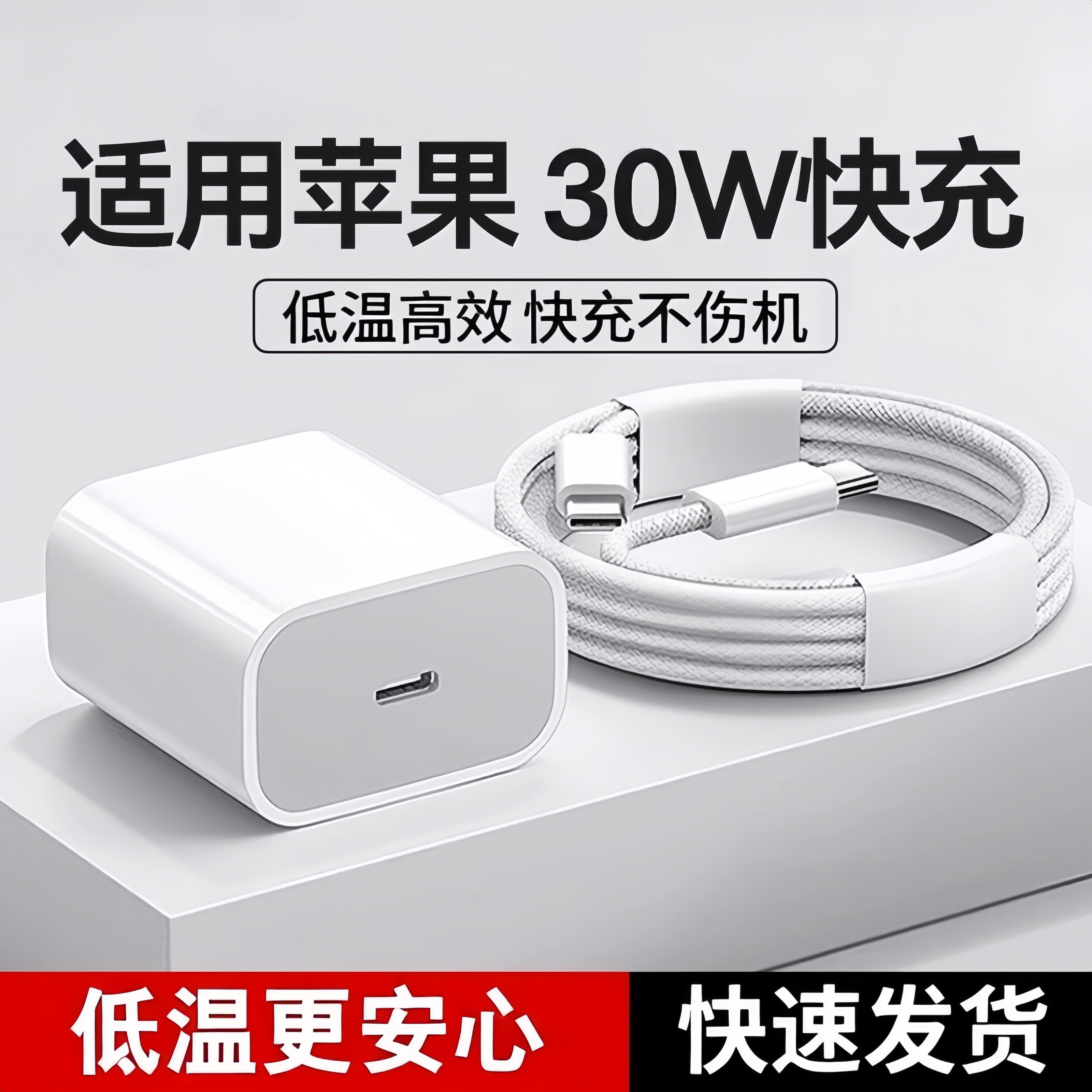 适用苹果30W充电器8X/7/16/13充电器30瓦数据线iPhone15proMax充电器头头快充套装加长快速充电原ipad