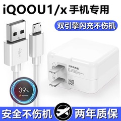 适用IQOOU1X充电器闪充头手机充电器iqoou1双引擎18瓦数据线vivou1充电器头线