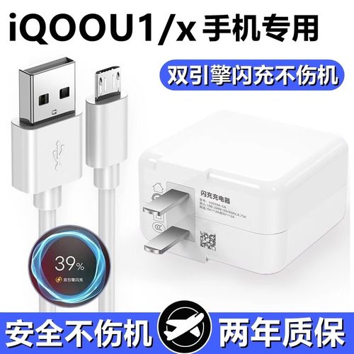 适用IQOOU1X充电器闪充头手机充电器iqoou1双引擎18瓦数据线vivou1充电器头线