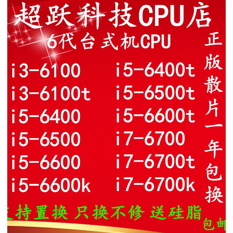 i5 6500 6400 6500t 6600 6600k  i7 6700 6700k i3 6100 CPU包邮