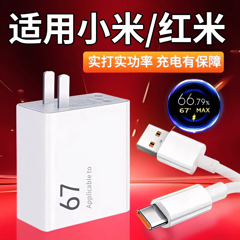 适用红米note14充电器120快充note14pro充电线45充电头90极速快充金标max闪充2米线套装数据线6a正品原线25W