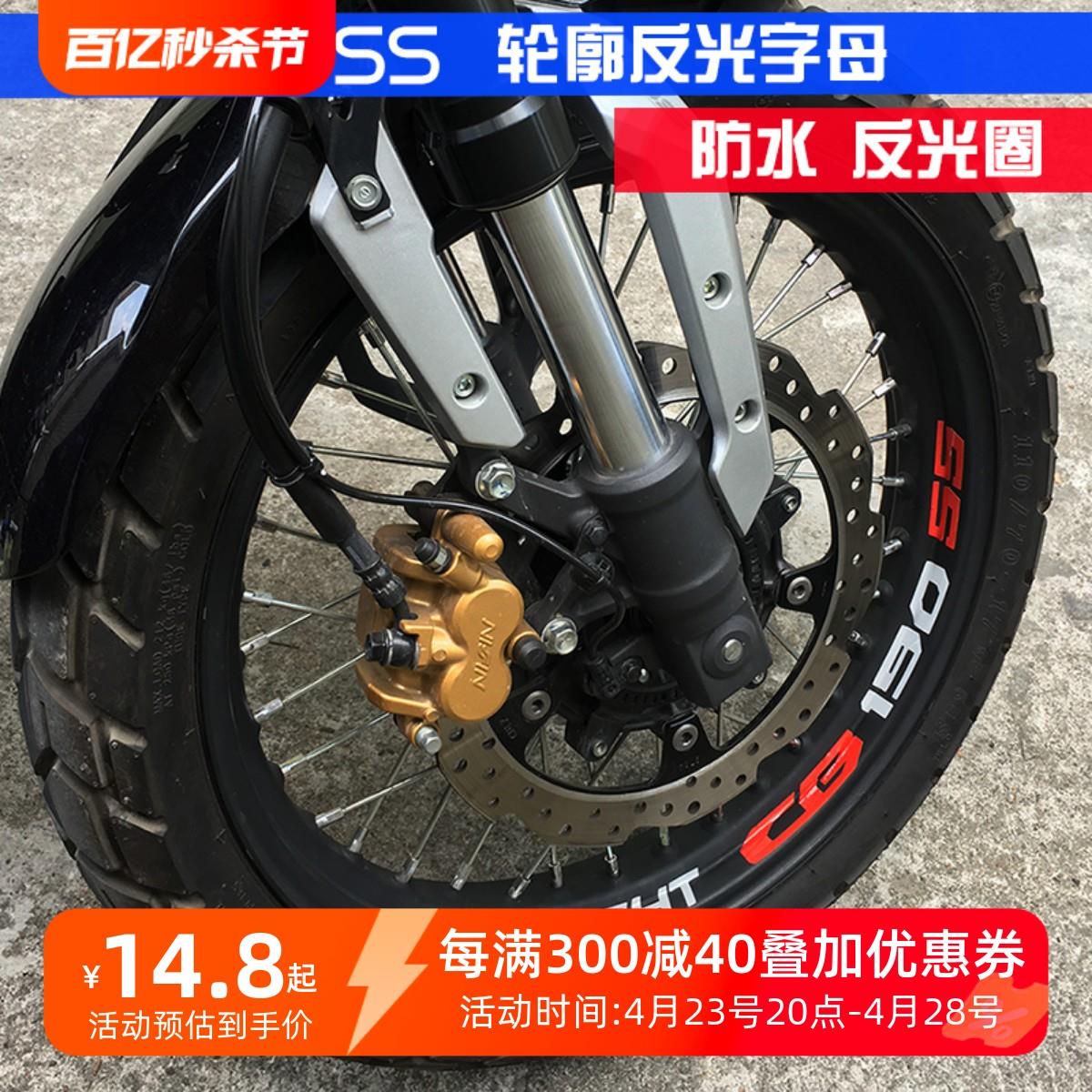 鸷道CB190S轮圈贴CBF190TR轮胎反光圈摩托车轮毂英文字母防水贴纸